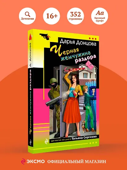 Черная жемчужина раздора - фото 4