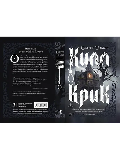 Килл крик - фото 2