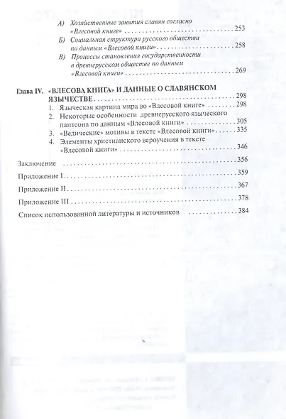 Влесова книга: введение к научному анализу источника - фото 3