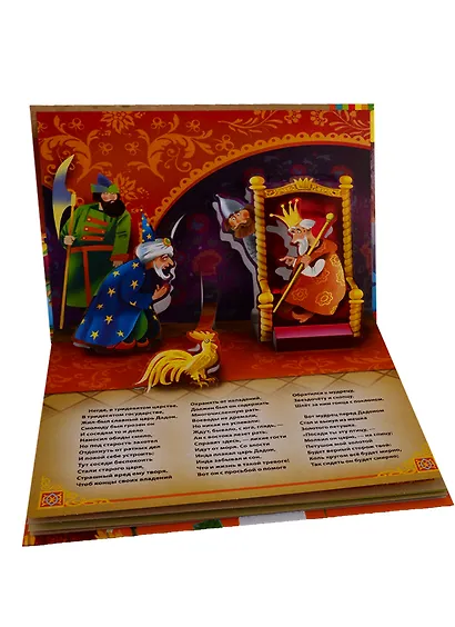 Сказка о золотом петушке - фото 4