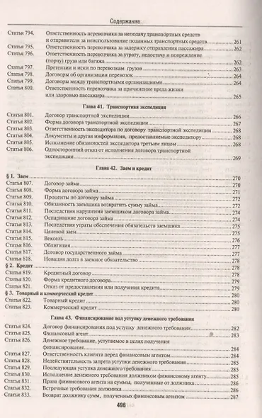 Комментарии в ГК РФ. К ч.2 (учебно-практический) (4 изд.) (м) Степанов - фото 3