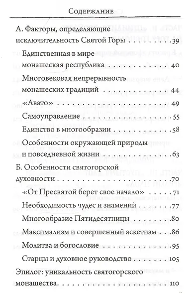 "Во гласе хлада тонка…" - фото 3