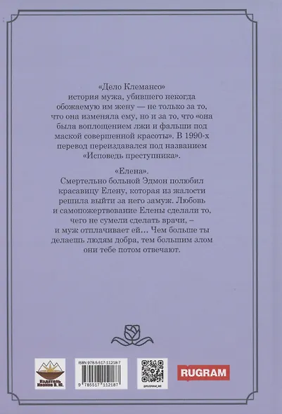 Дело Клемансо - фото 2