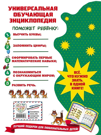 Большая книга знаний малыша - фото 2
