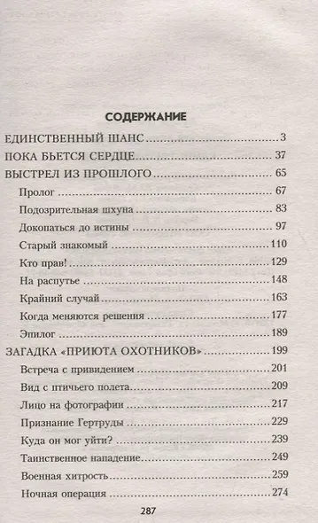 Единственный шанс - фото 2