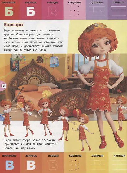 Буквы и цифры с наклейками. Веселые уроки. № БЦН 1910 ("Царевны") - фото 3