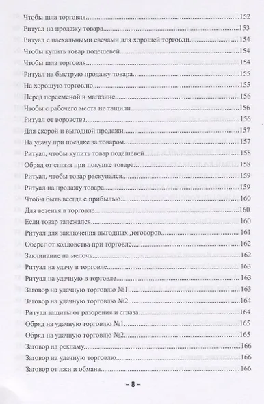Бабушкины рецепты или как подружиться с деньгами. Книга 5 - фото 7