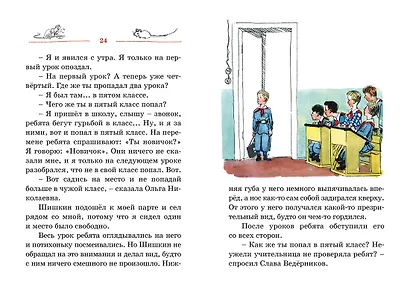 Витя Малеев в школе и дома - фото 8