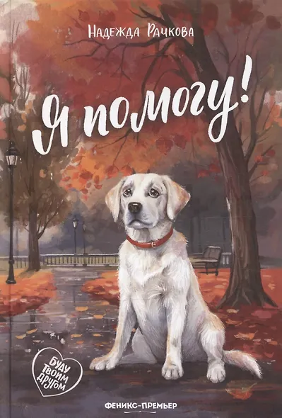 Я помогу! - фото 1