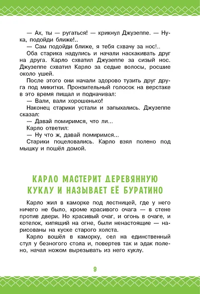 Золотой ключик, или Приключения Буратино - фото 11