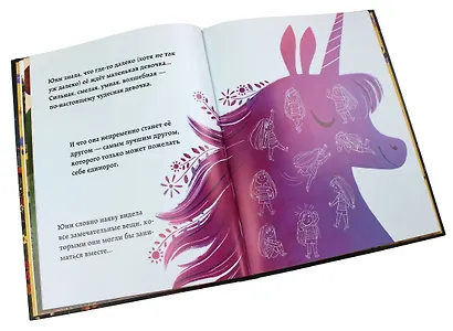 Юни, единорожка, которая верит в девочек - фото 7