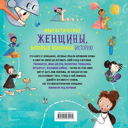 Фантастические женщины, которые изменили историю - фото 2