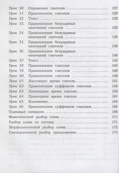 Русский язык. 4 класс. Учебник в 2-х частях. Часть первая - фото 4