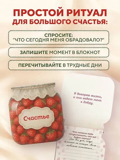 Записная книжка 145*155 64л "Банка счастья. Варенье. Счастье в банке на каждый день" - фото 4