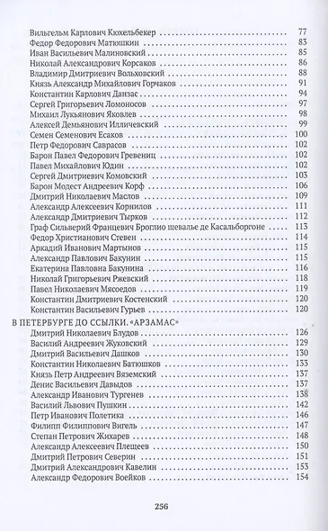 Спутники Пушкина. Родственники и домочадцы. В лицее. В Петербурге до ссылки - фото 3