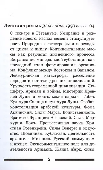 Тайна сердца. Три лекции, прочитанные на ферме Трифолд в Спринг-Вэлли на Рождество 1950 года - фото 4