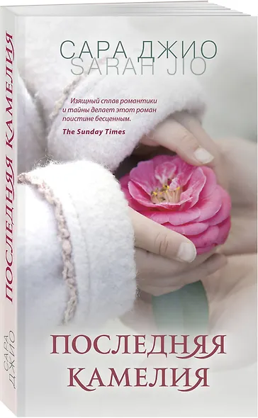 Последняя камелия - фото 3