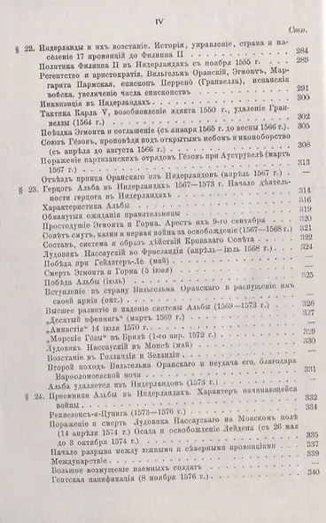 История Реформации: Католическая реставрация. Том 2 - фото 3