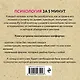 Психология за 5 минут - фото 2