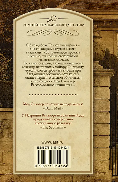 Приют пилигрима - фото 2