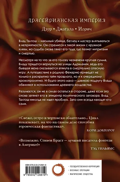 Влад Талтош. Том 4 - фото 2
