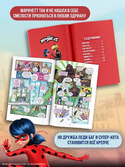 Леди Баг и Супер-Кот. Комикс. Супергерои в Париже - фото 5