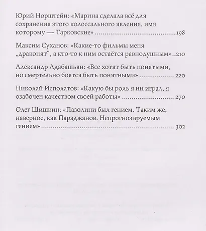 Homo cinematographicus, ars longa. Заметки о кино - фото 4