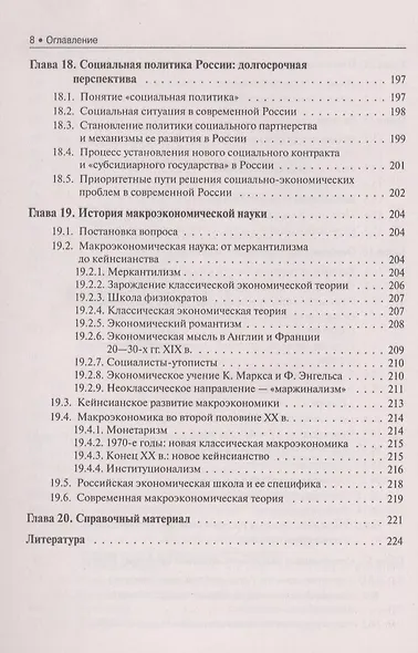 Макроэкономика в вопросах и ответах (для бакалавров) - фото 5