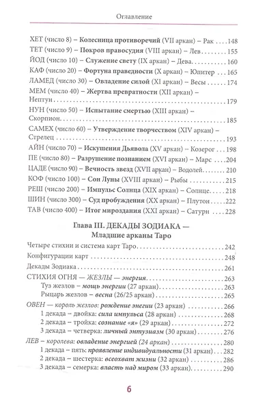 Астрология Каббалы и Таро - фото 3