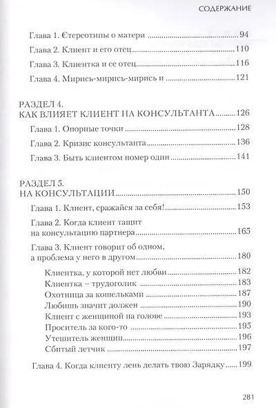 Быть Гур Гуровичем (м) Волсини - фото 3