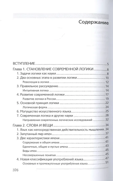 Современная логика - фото 2