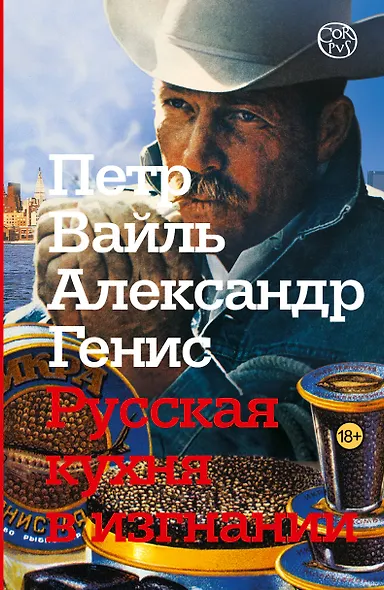 Русская кухня в изгнании - фото 1