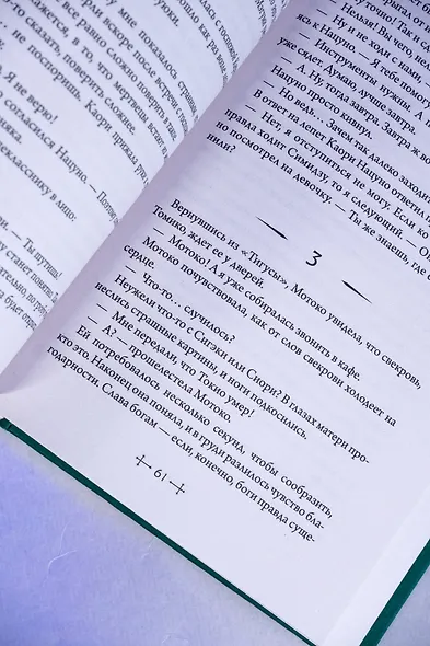 Усопшие. Shiki. Книга 3 - фото 12