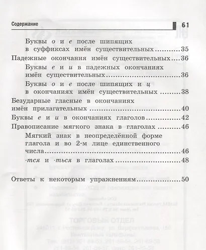 Русский язык в начальной школе: самые сложные темы - фото 3