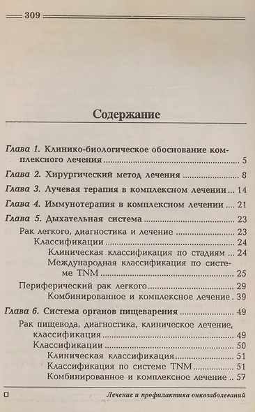 Лечение и профилактика онкологических заболеваний - фото 2
