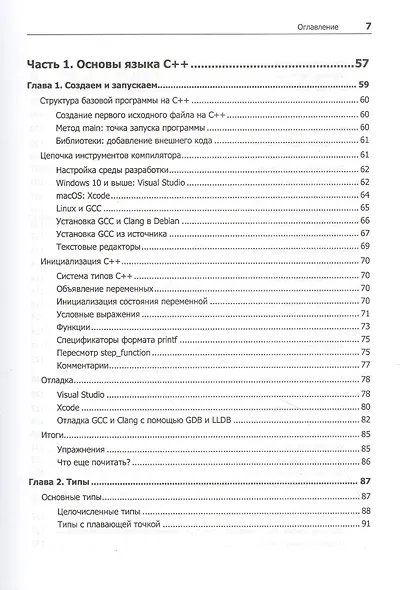 C++ для профи - фото 4