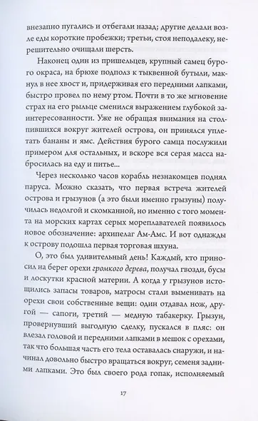 Журавлики. Повесть-притча - фото 5