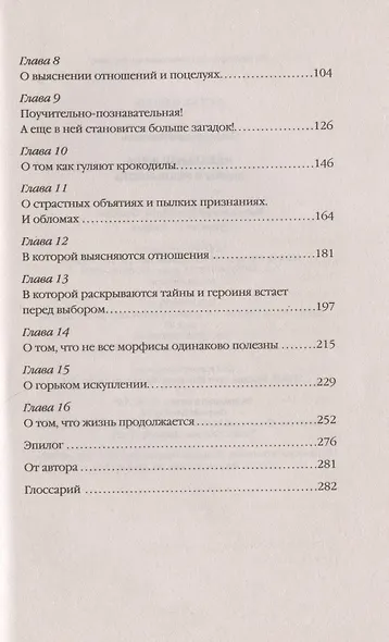 Идеальная жена: мифы и реальности - фото 3