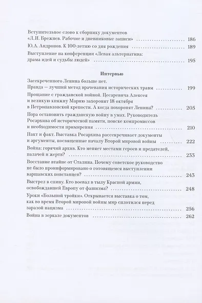 Советская эпоха: Актуальные вопросы истории и документального наследия - фото 3