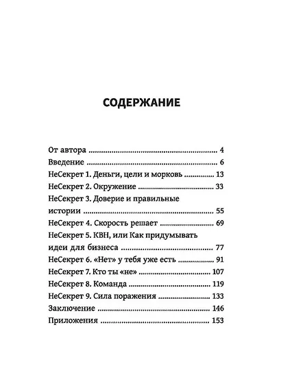 НеСекрет. 9 простых аксиом успеха для предпринимателя - фото 3