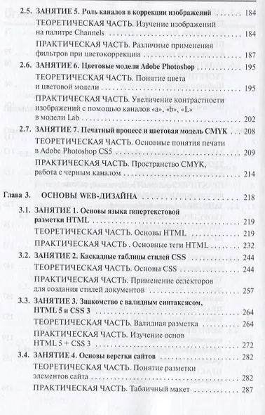 Компьютерная графика и Web-дизайн Уч. пос. (+эл.прил) (ПО/ВО) Немцова - фото 5