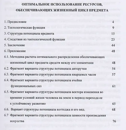 Оптимальное использование ресурсов, обеспечивающих жизненный цикл предмета - фото 2