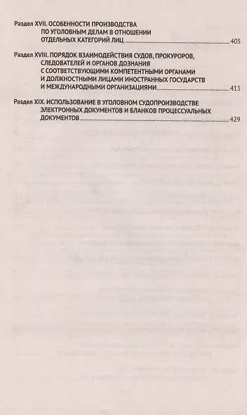 Уголовный процесс в схемах. Учебное пособие - фото 3
