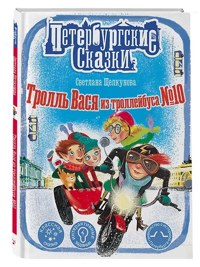 Тролль Вася из троллейбуса № 10 - фото 3