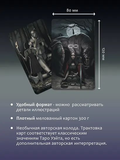 Таро «Безумие сумрачного леса». Страшные сказки для тех, кто ищет ответы - фото 7