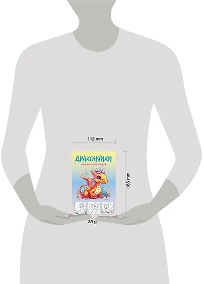 Дракончики. Раскрась за 5 минут (жёлтое оформление) - фото 4