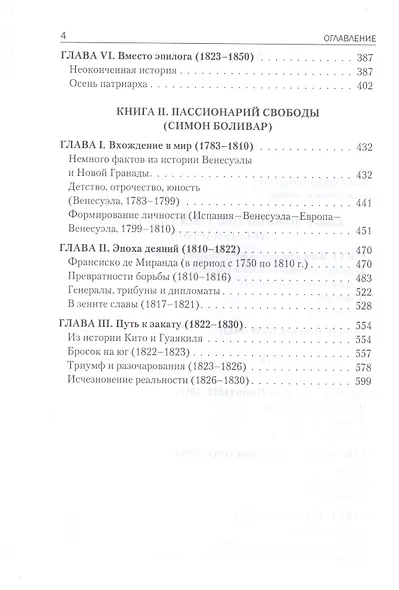 Генералы свободы: Латиноамериканский излом. - фото 3