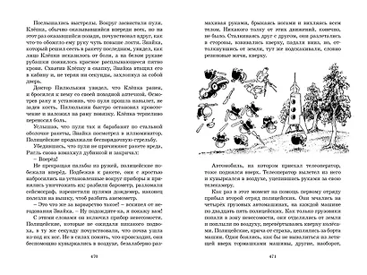 Незнайка на Луне - фото 7