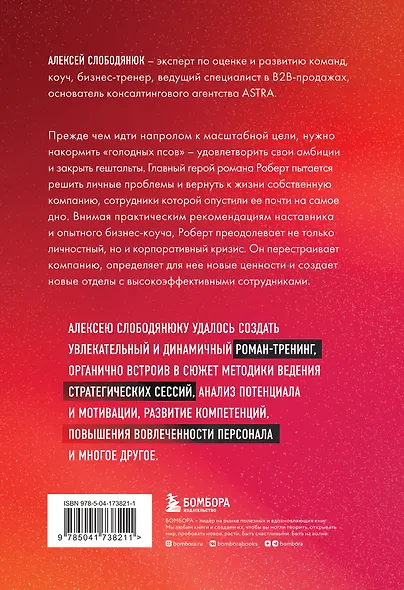 Голодные псы. Роман-тренинг о преодолении личностных и корпоративных кризисов - фото 2