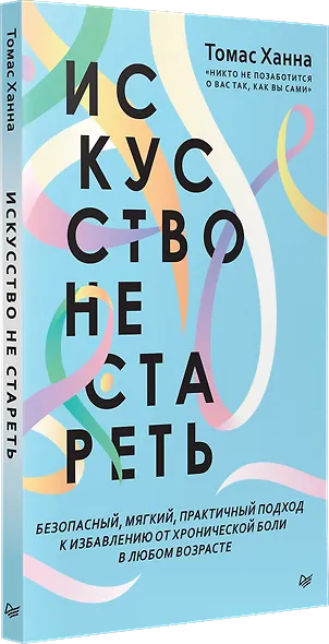 Искусство не стареть - фото 2